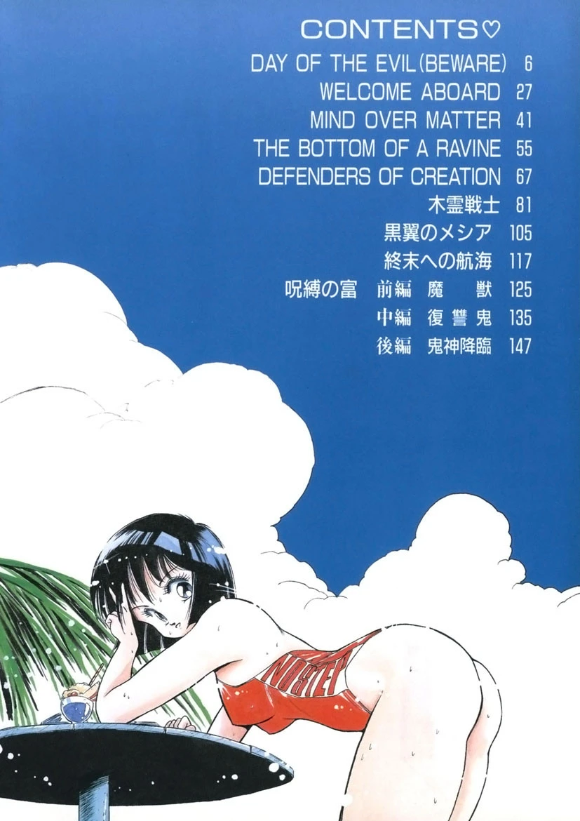 煩悩生徒会 unlimited 6ページ