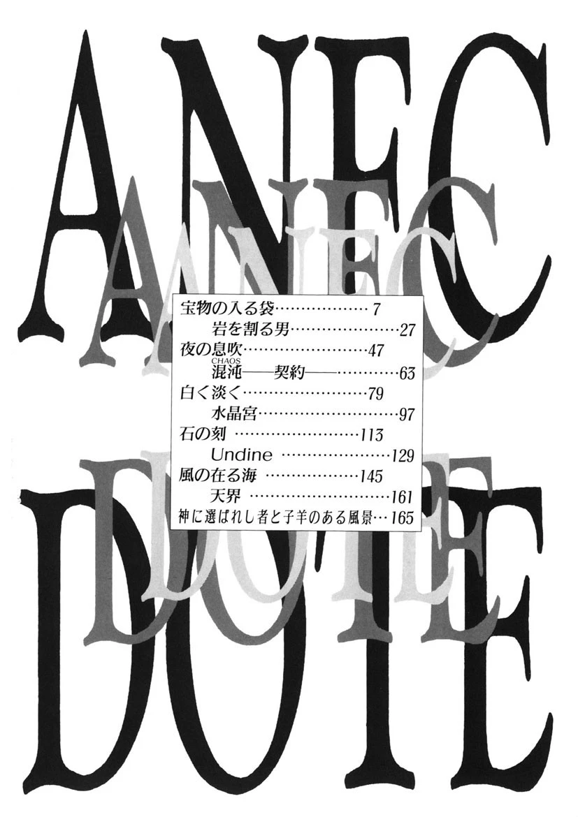 ANECDOTE 4ページ