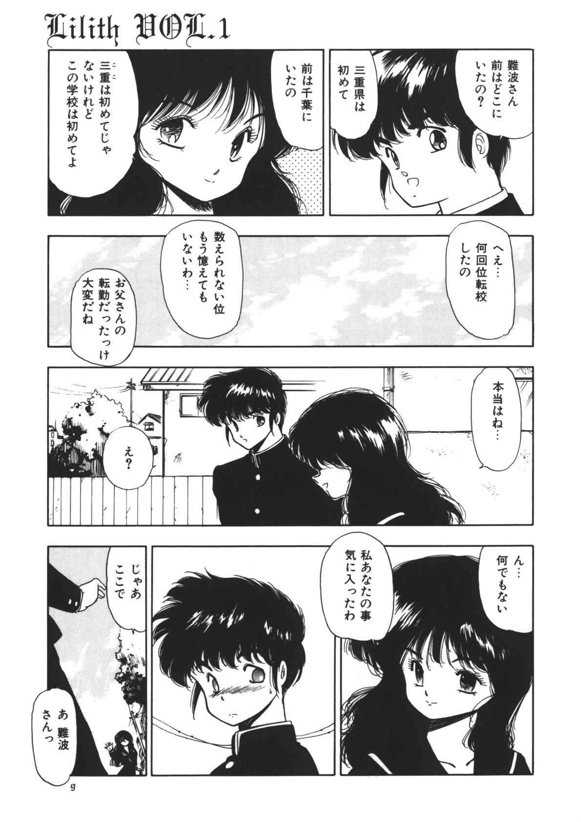 リリス 7ページ