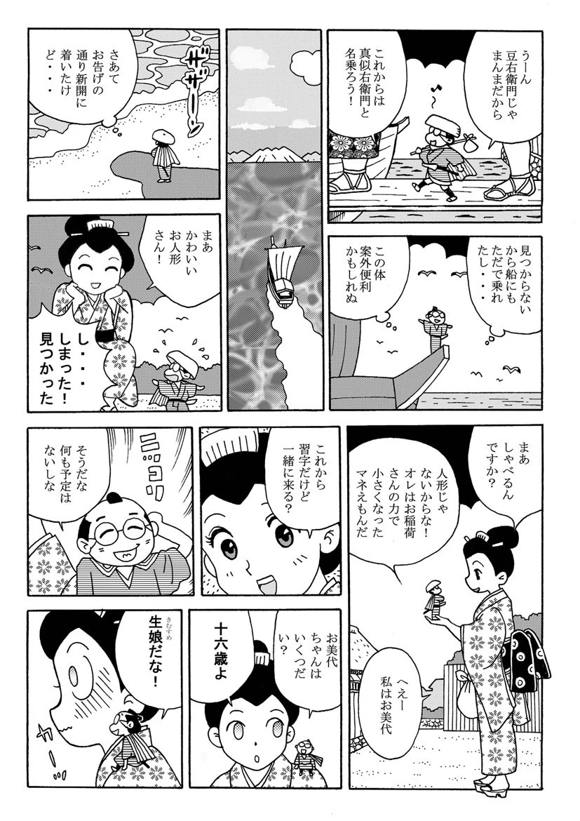 エドダスR 5ページ