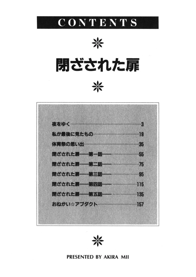 閉ざされた扉 4ページ