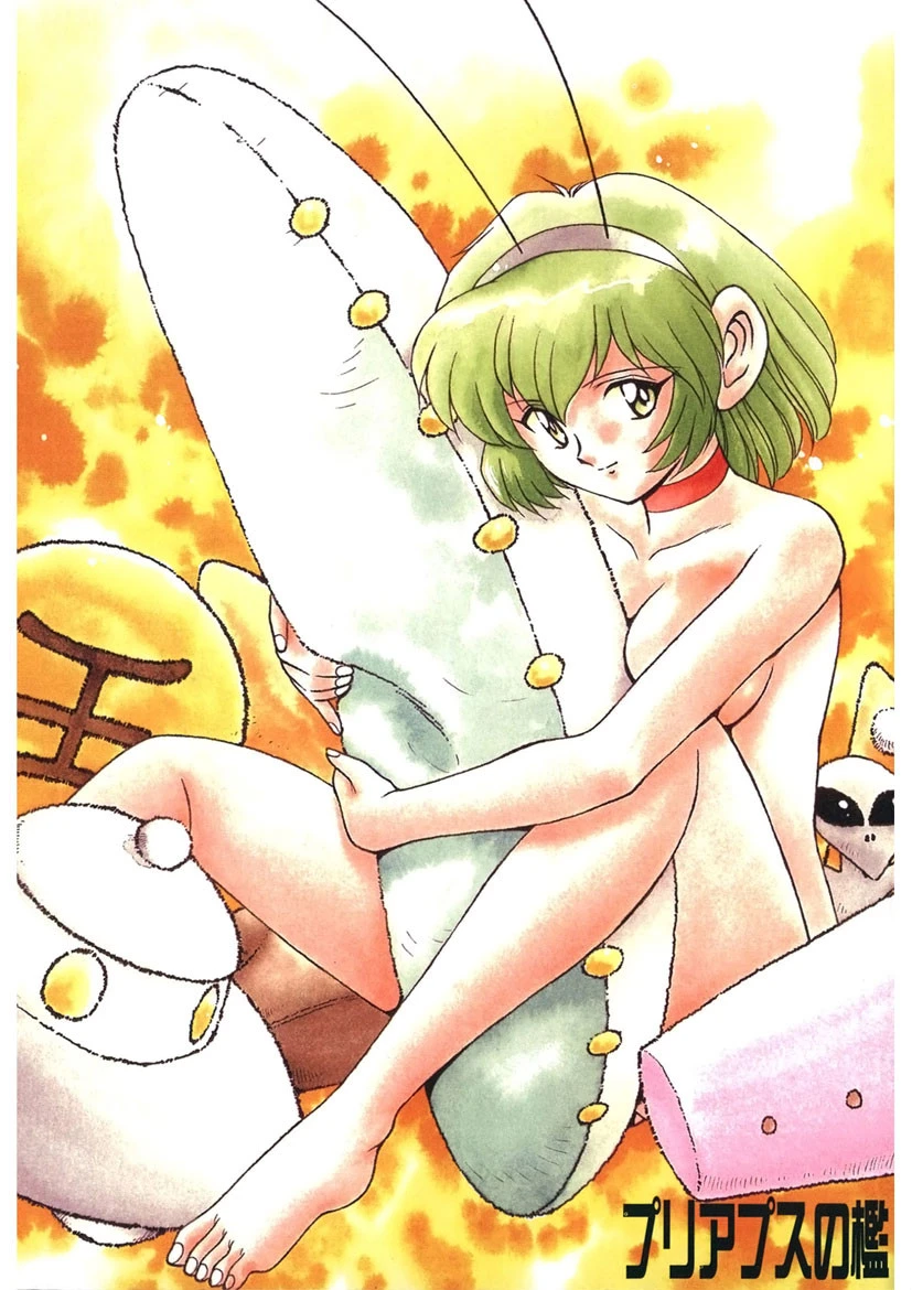 プリアプスの檻 3ページ