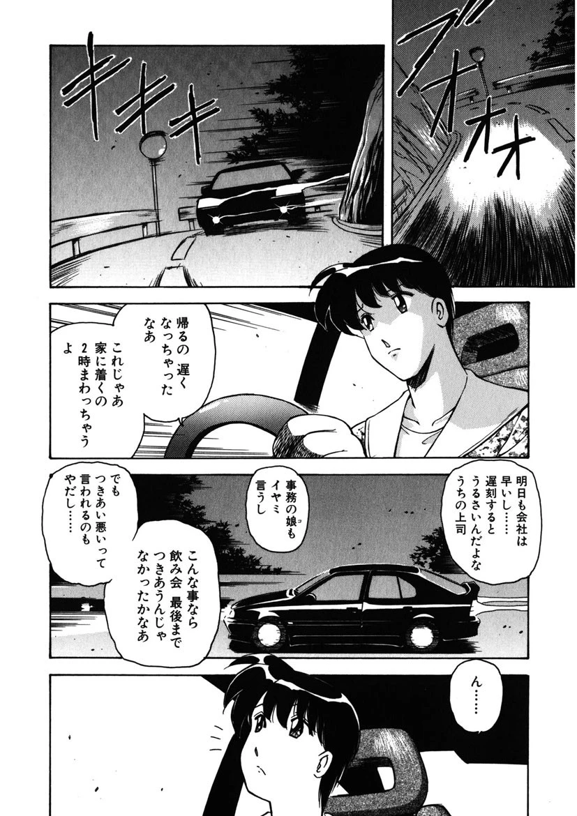 プリアプスの檻 6ページ