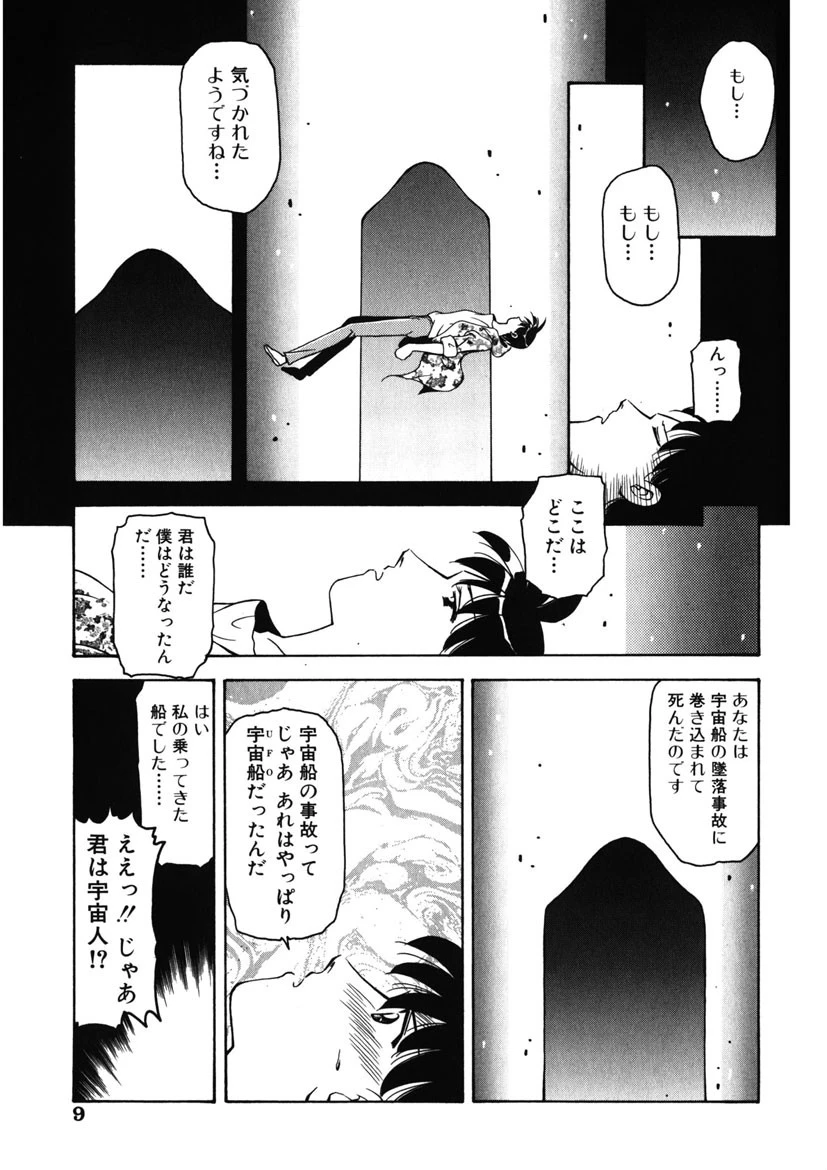 プリアプスの檻 9ページ