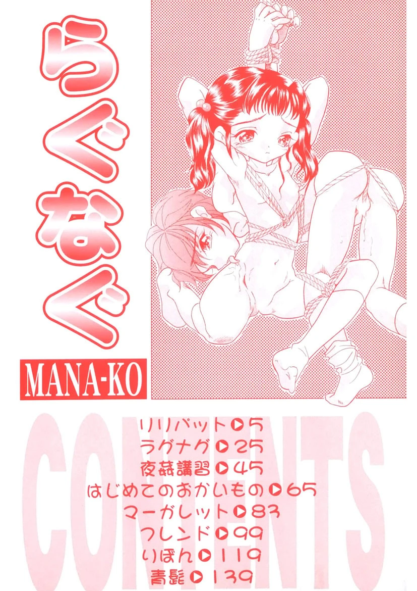 らぐなぐ 4ページ