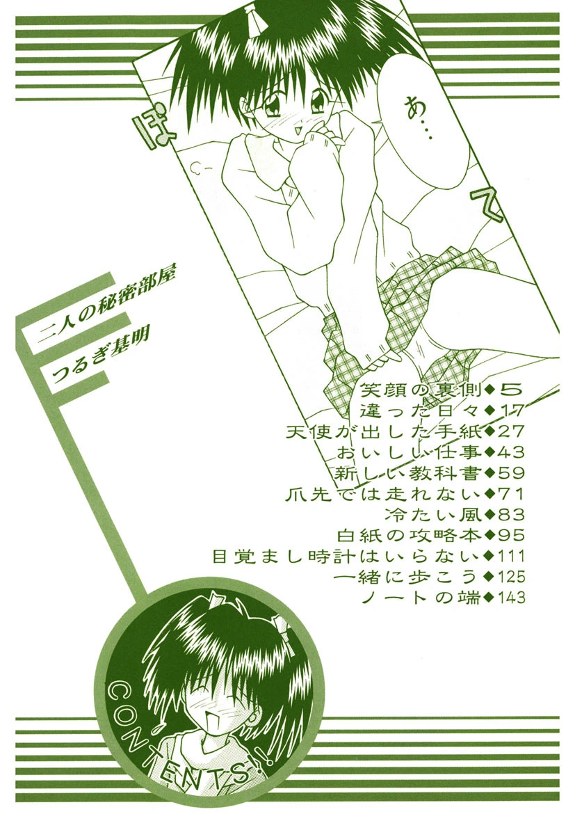 二人の秘密部屋 4ページ