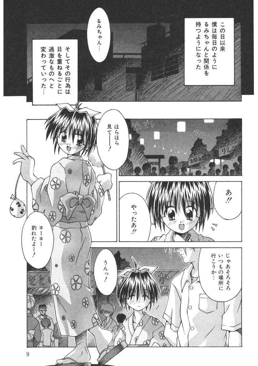 二人の秘密部屋 9ページ