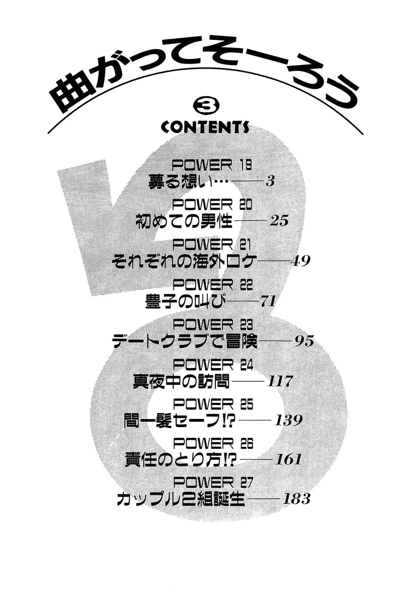 曲がってそーろう （3） 4ページ