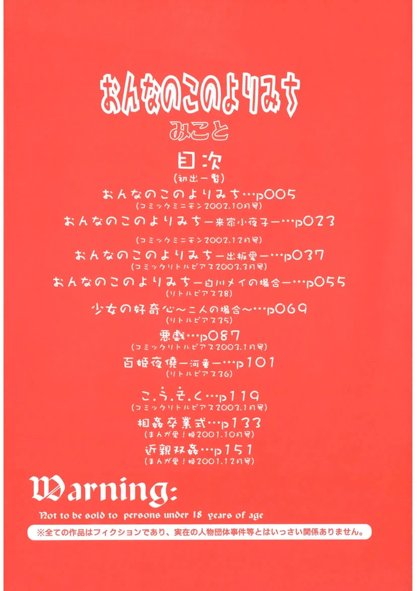 おんなのこのよりみち 4ページ