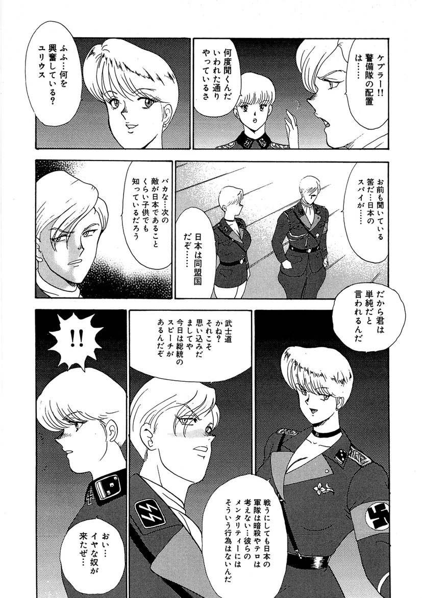 淫生存権 淫靡帝国 参 7ページ