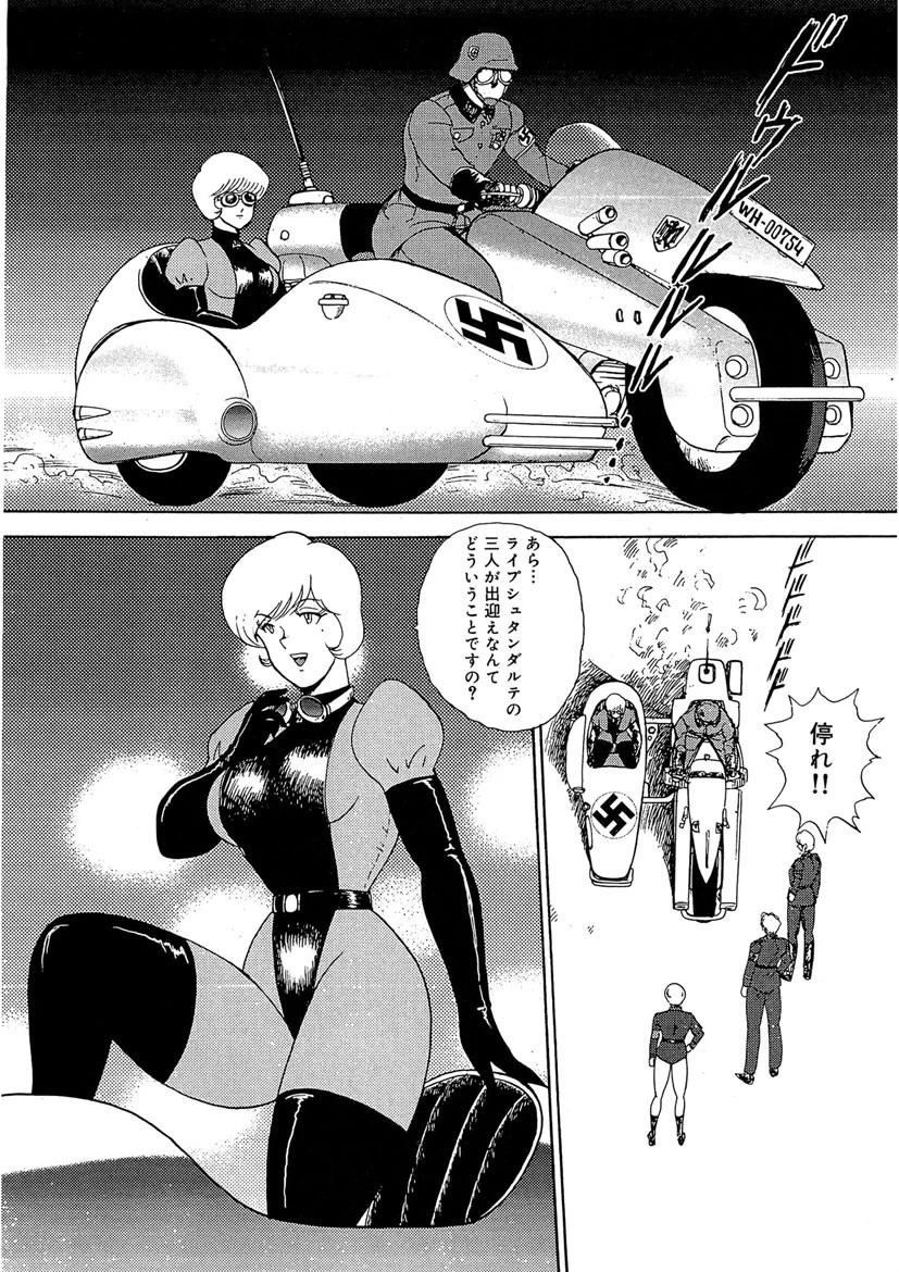 淫生存権 淫靡帝国 参 8ページ