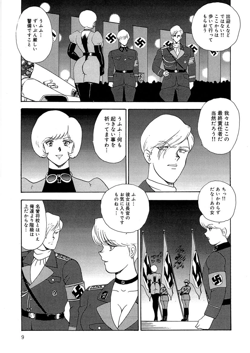 淫生存権 淫靡帝国 参 9ページ