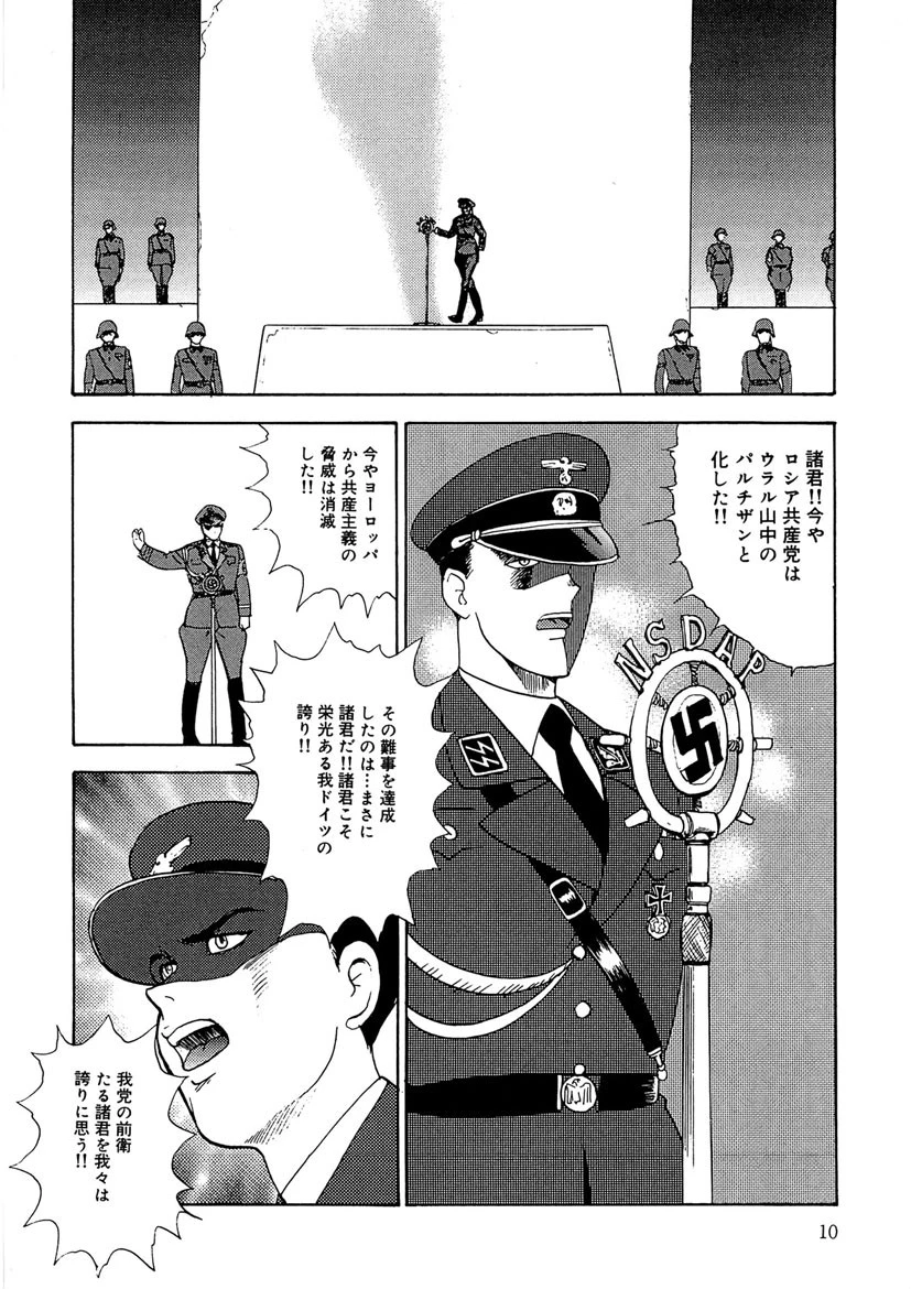 淫生存権 淫靡帝国 参 10ページ