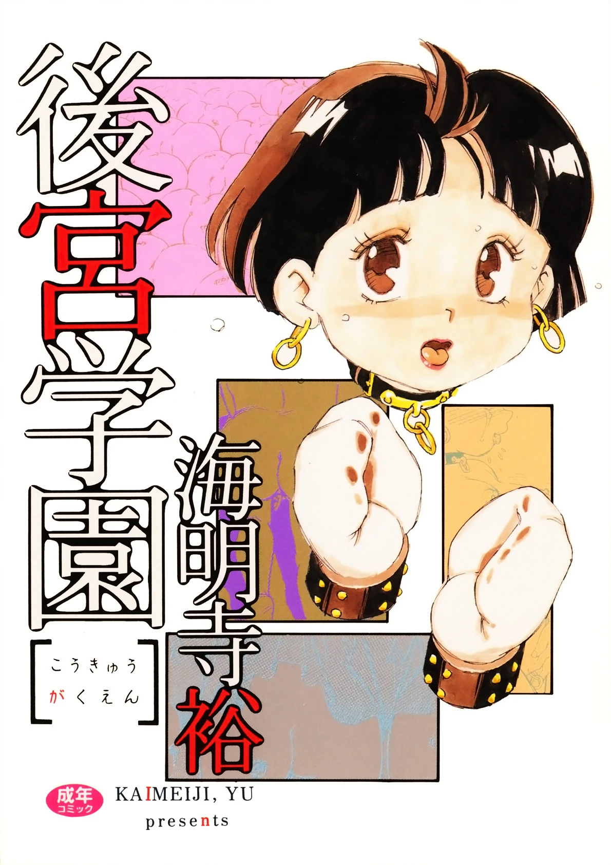 後宮学園 エロ漫画 無料