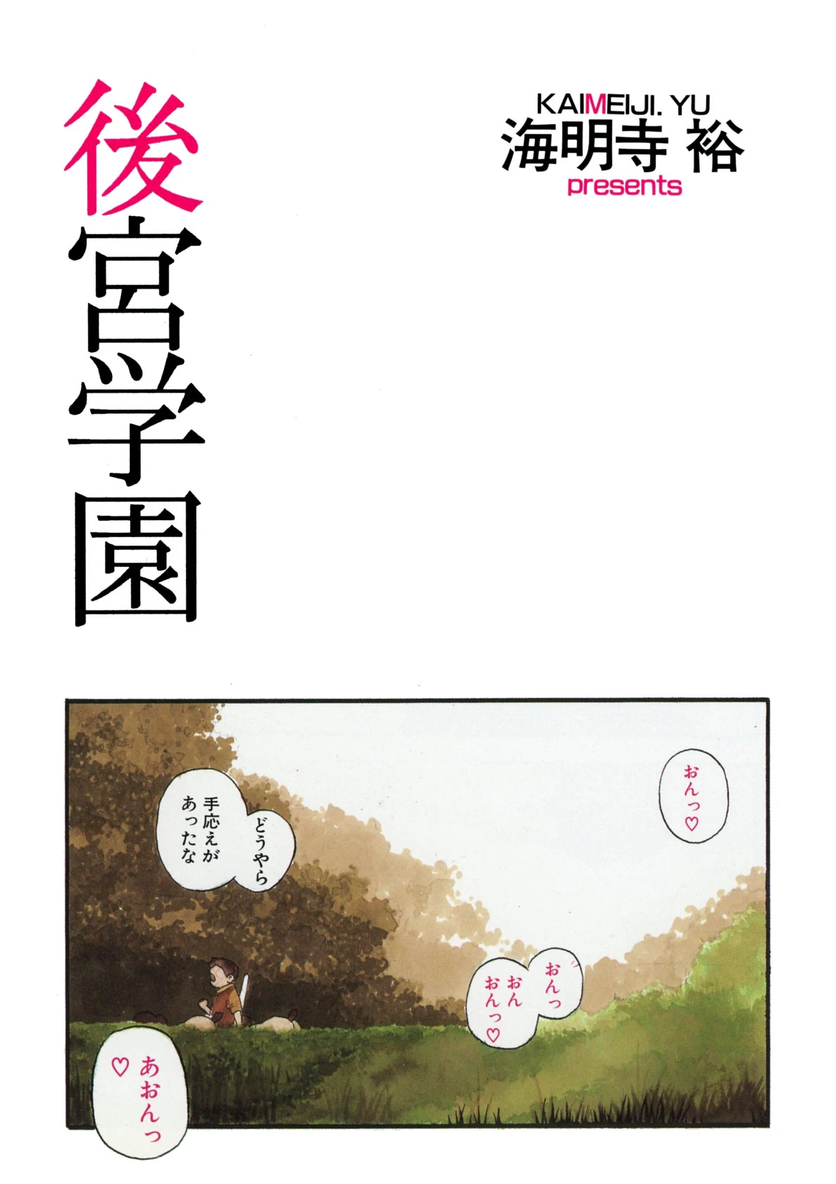 後宮学園 3ページ