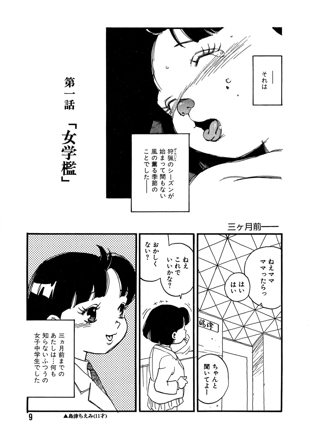 後宮学園 7ページ