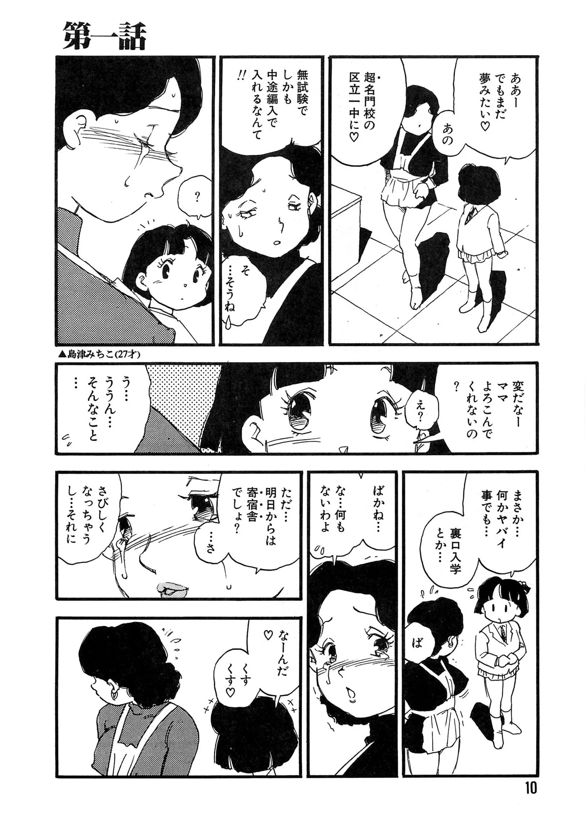 後宮学園 8ページ