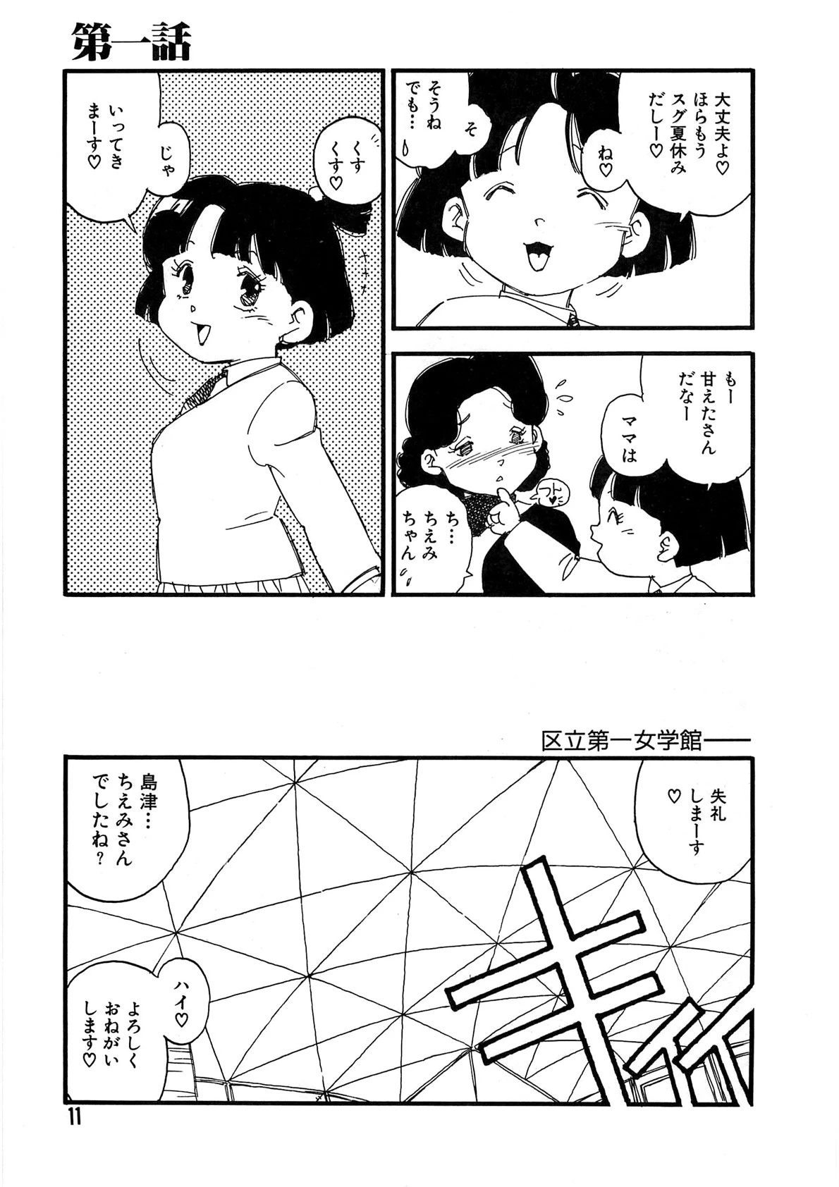 後宮学園 9ページ