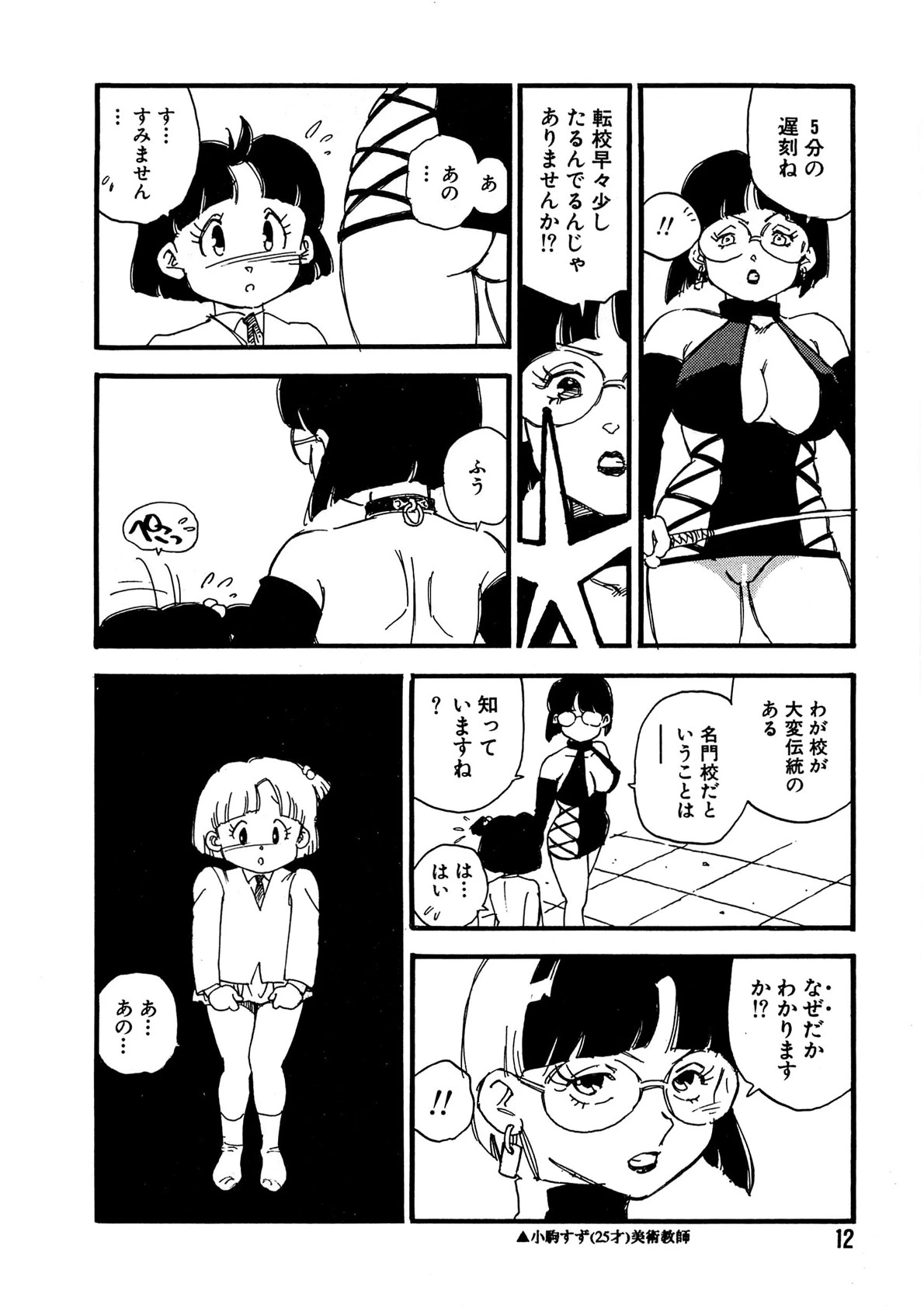 後宮学園 10ページ