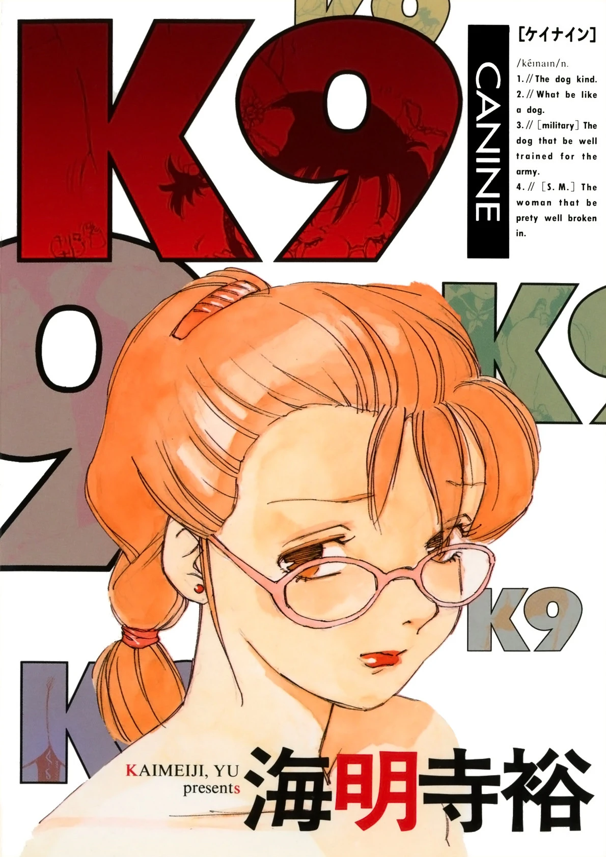 K9 エロ漫画 無料