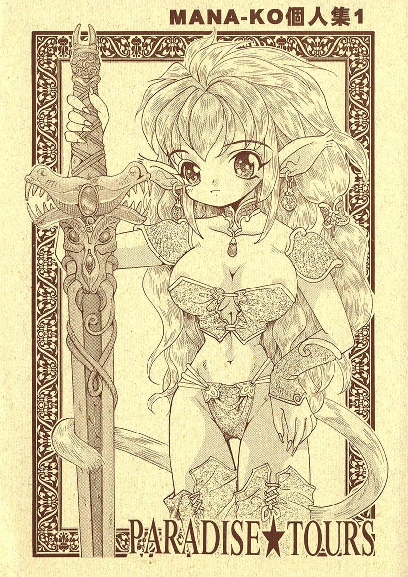 PARADISE★TOURS エロ漫画 無料