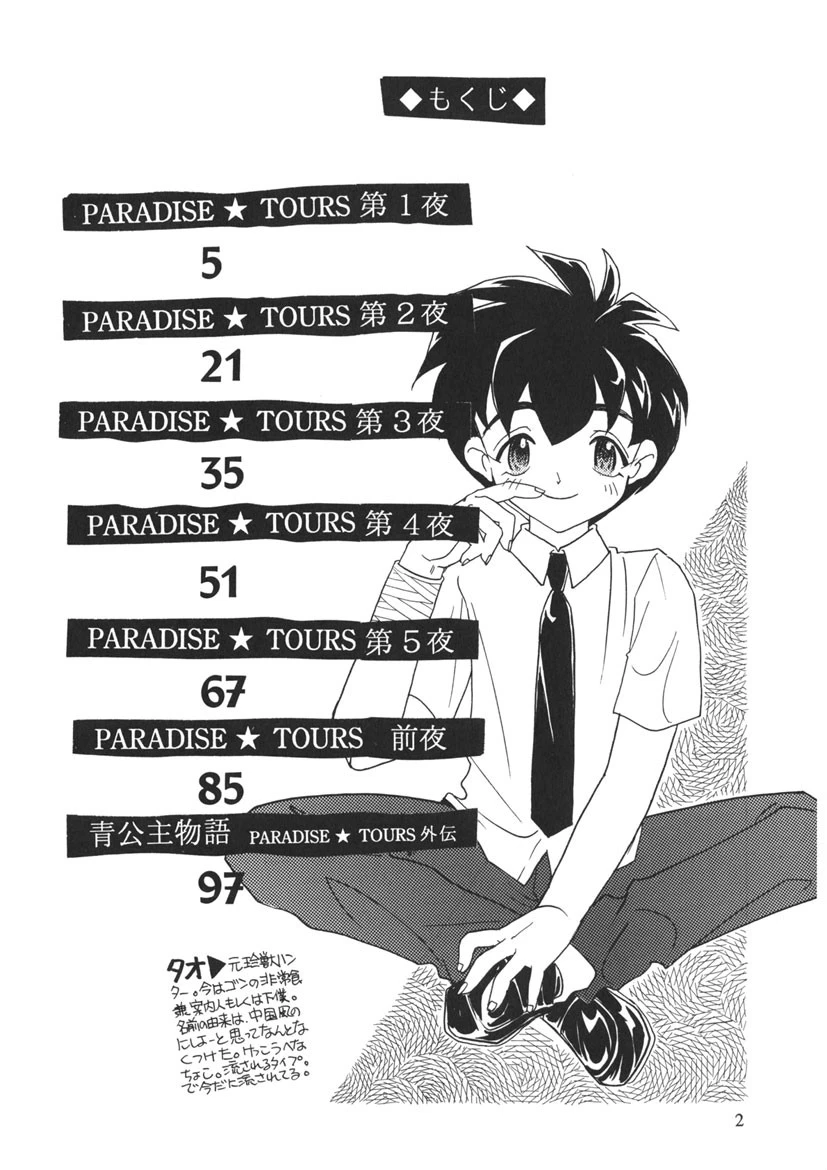 PARADISE★TOURS 4ページ