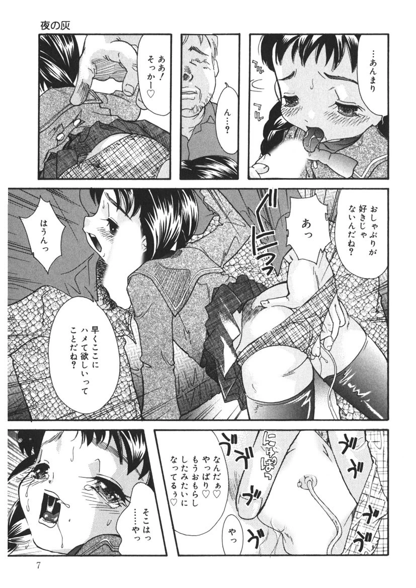 ちっちゃいものくらぶ 7ページ