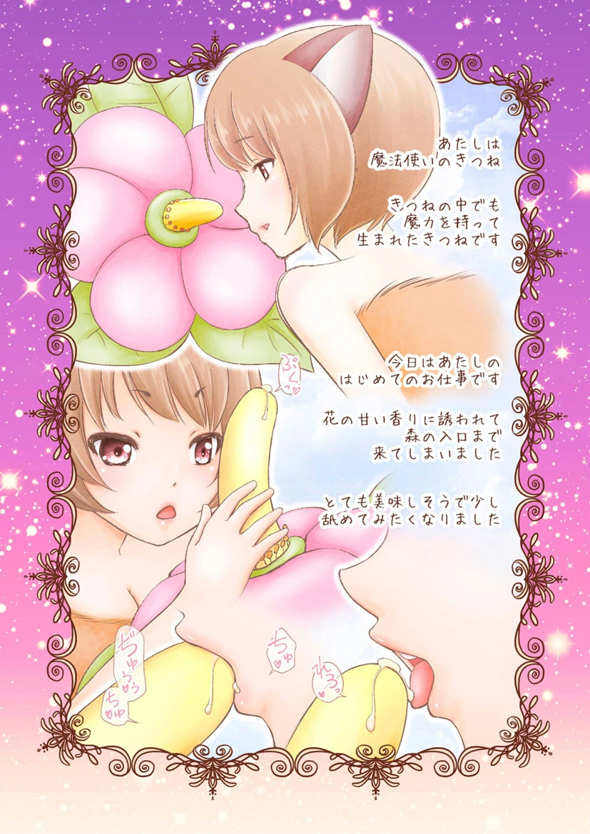 魔法の森の仲間たち 〜魔法使いのきつねちゃん編〜 3ページ