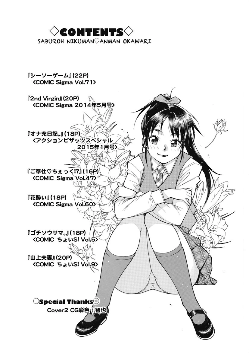 にくまん・あんまん 3ページ