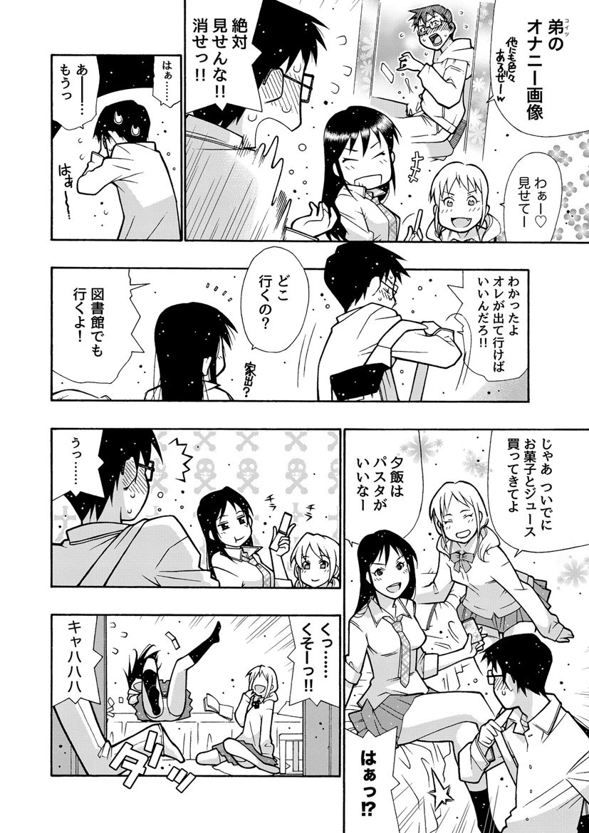 にくまん・あんまん 6ページ