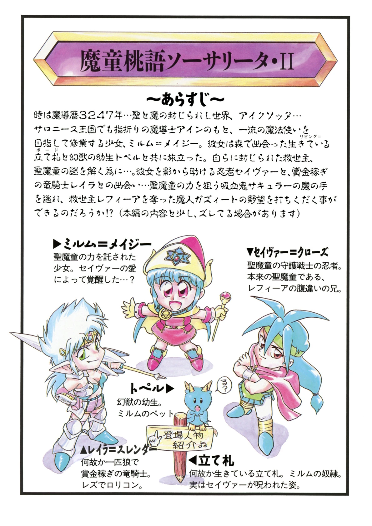 魔童桃語ソーサリータ II 3ページ