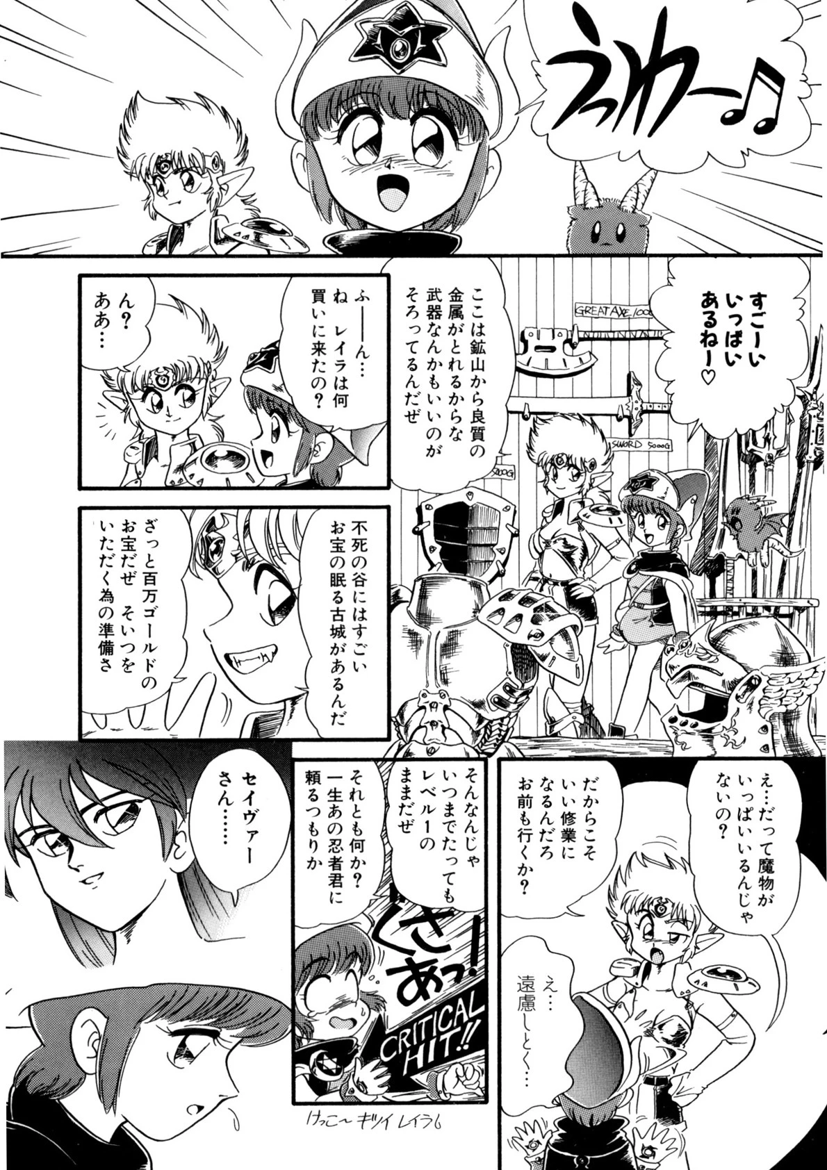 魔童桃語ソーサリータ II 8ページ