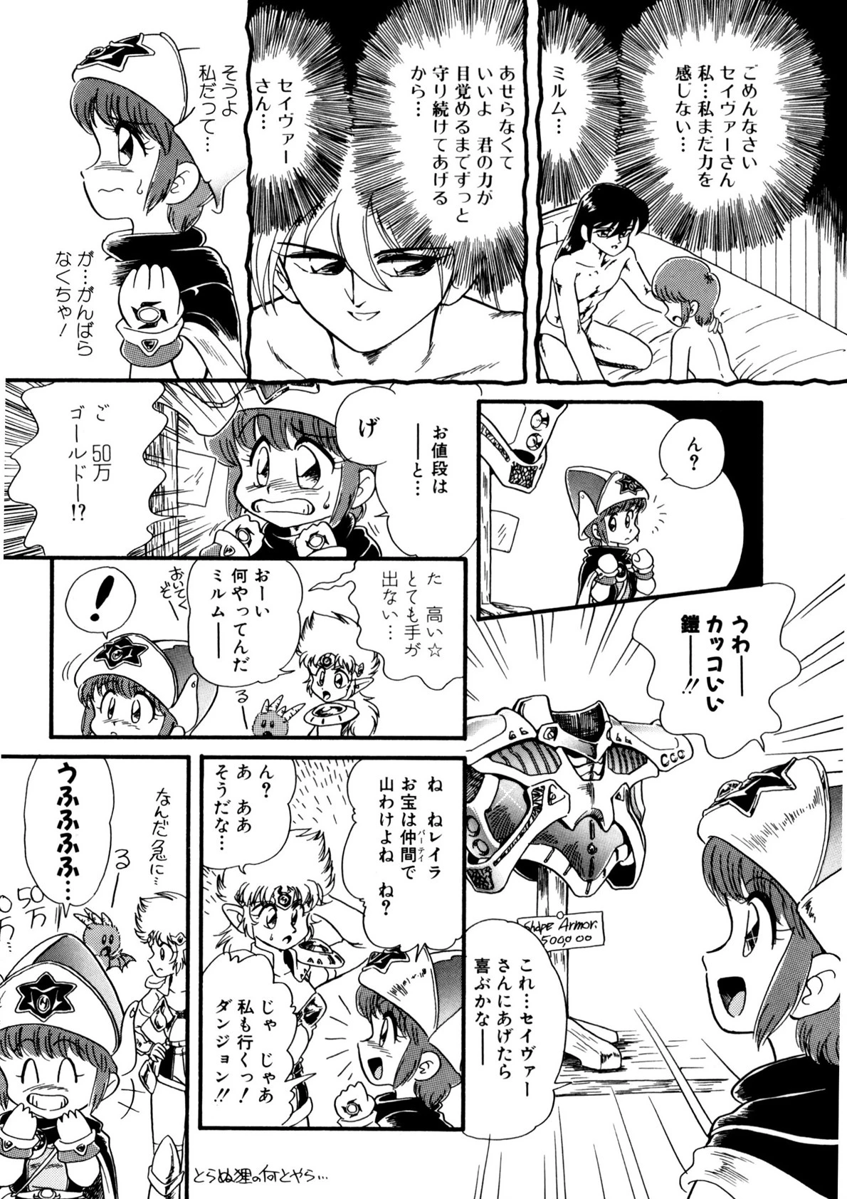 魔童桃語ソーサリータ II 9ページ