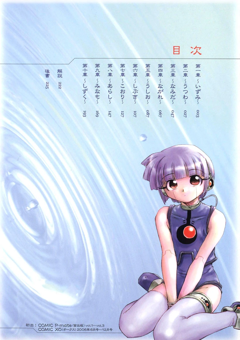 時計じかけのシズク 3ページ