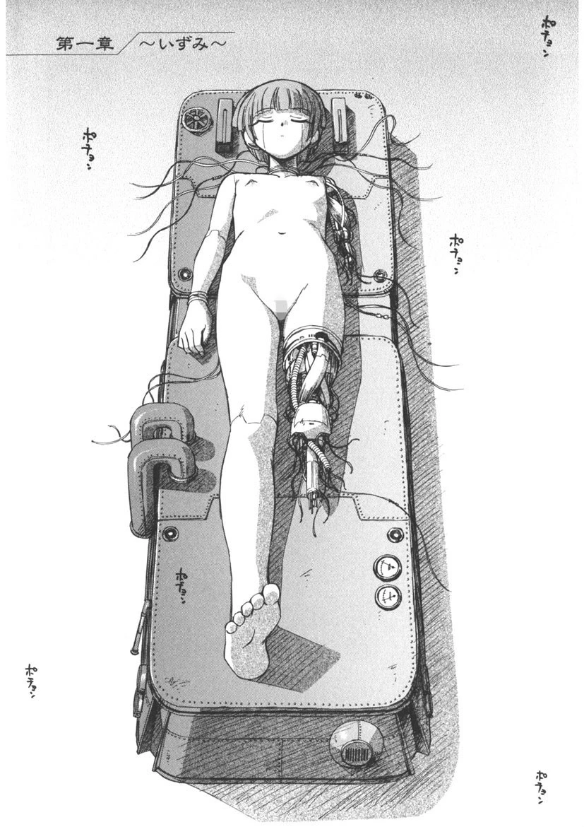 時計じかけのシズク 5ページ