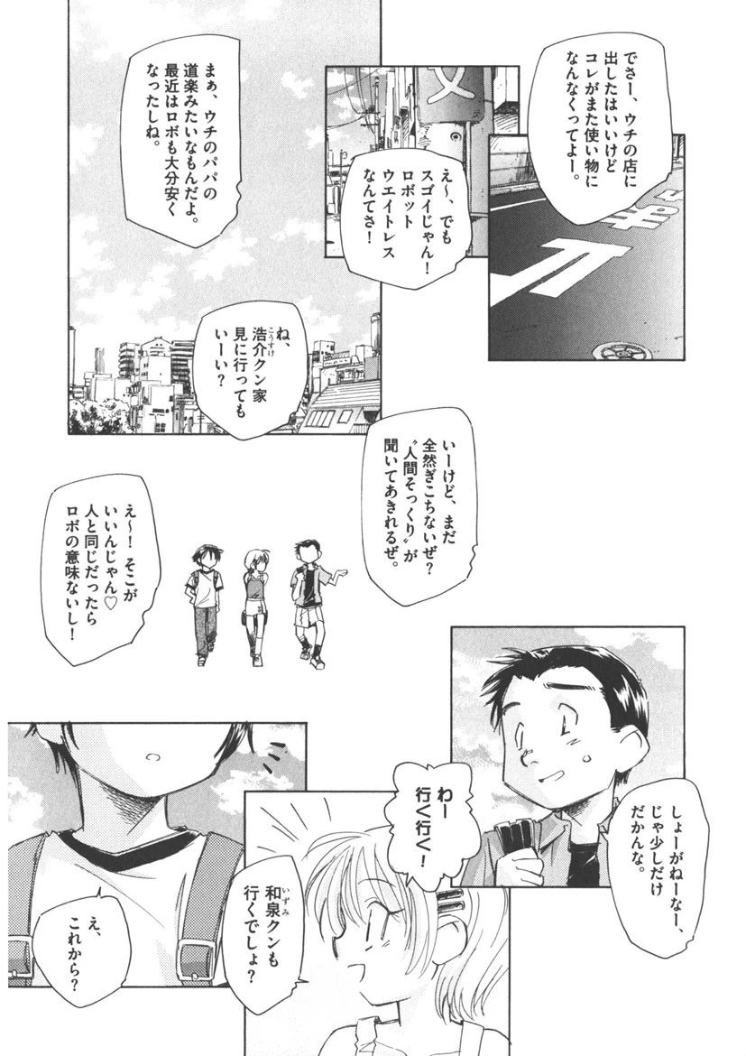 時計じかけのシズク 6ページ