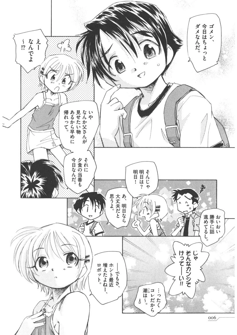 時計じかけのシズク 7ページ