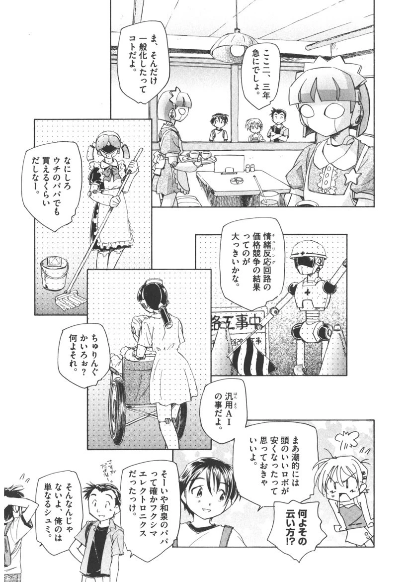 時計じかけのシズク 8ページ