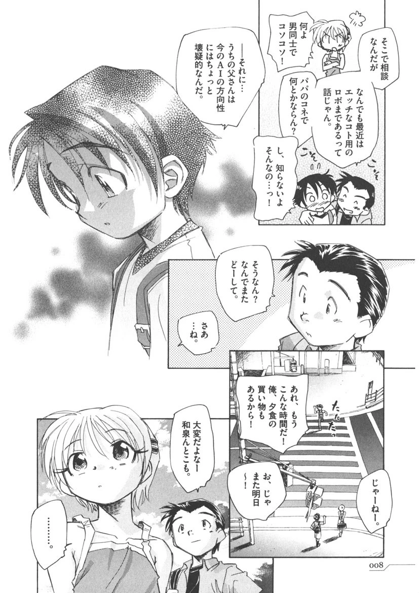 時計じかけのシズク 9ページ