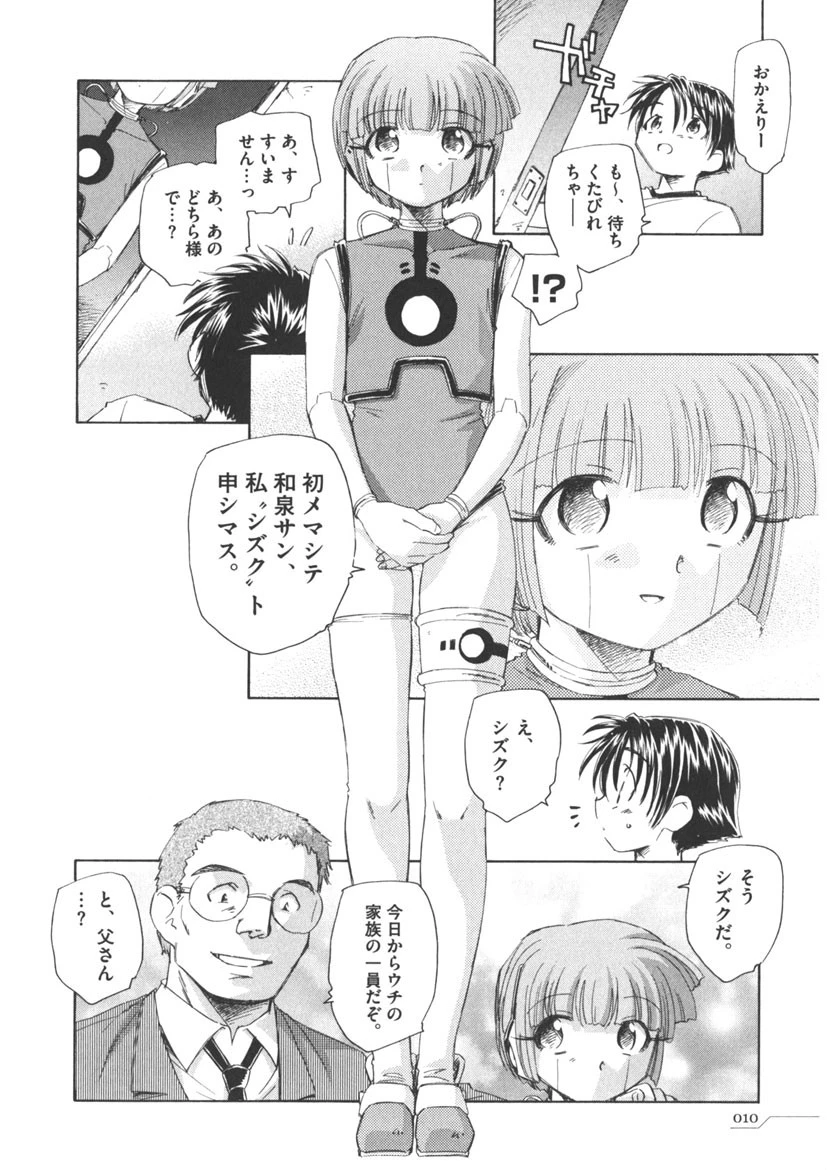 時計じかけのシズク 11ページ