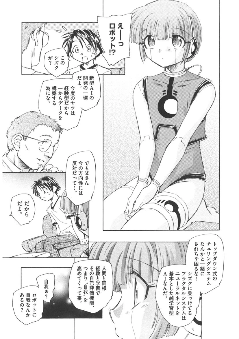 時計じかけのシズク 12ページ