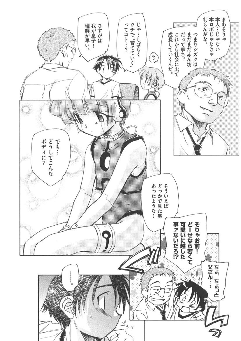 時計じかけのシズク 13ページ