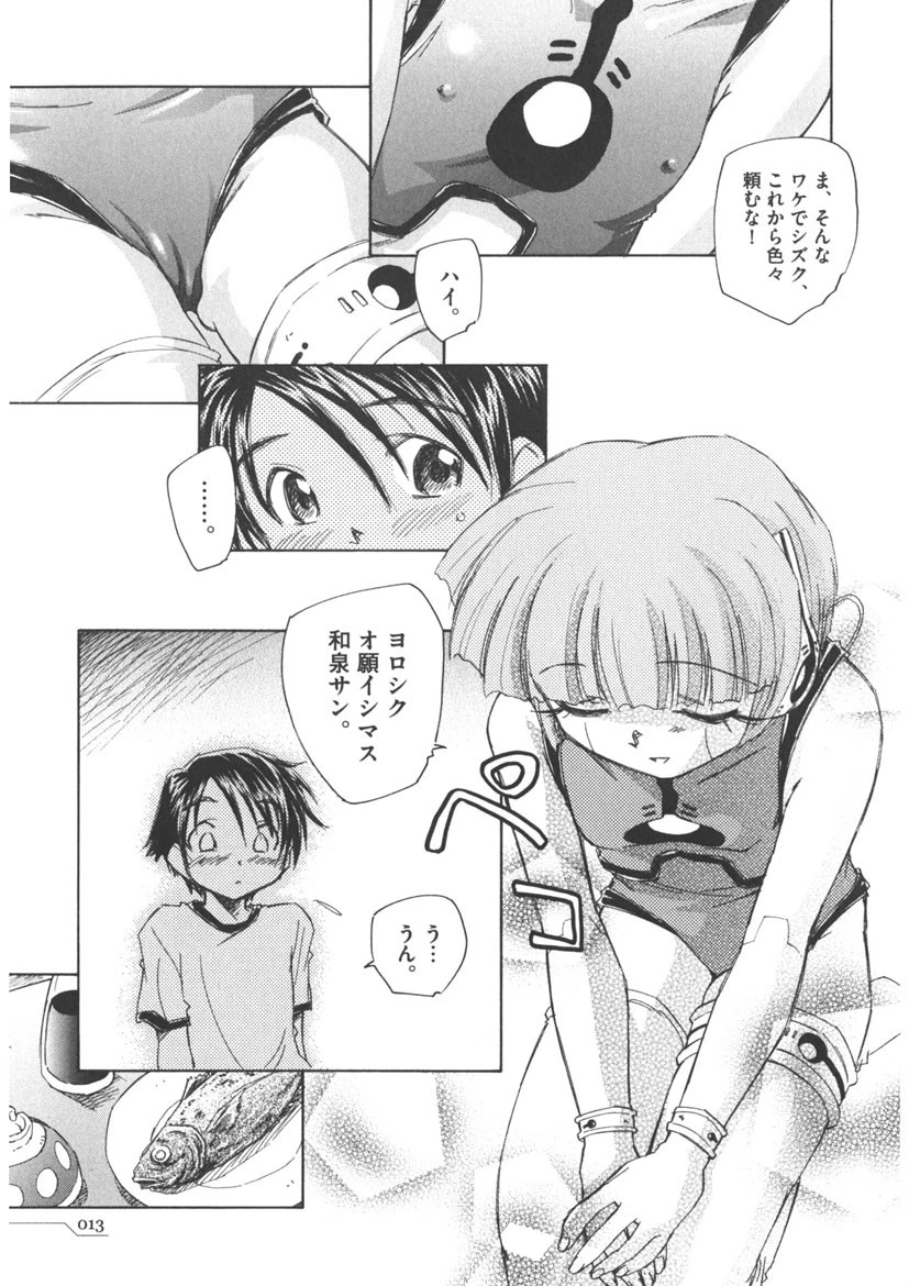 時計じかけのシズク 14ページ