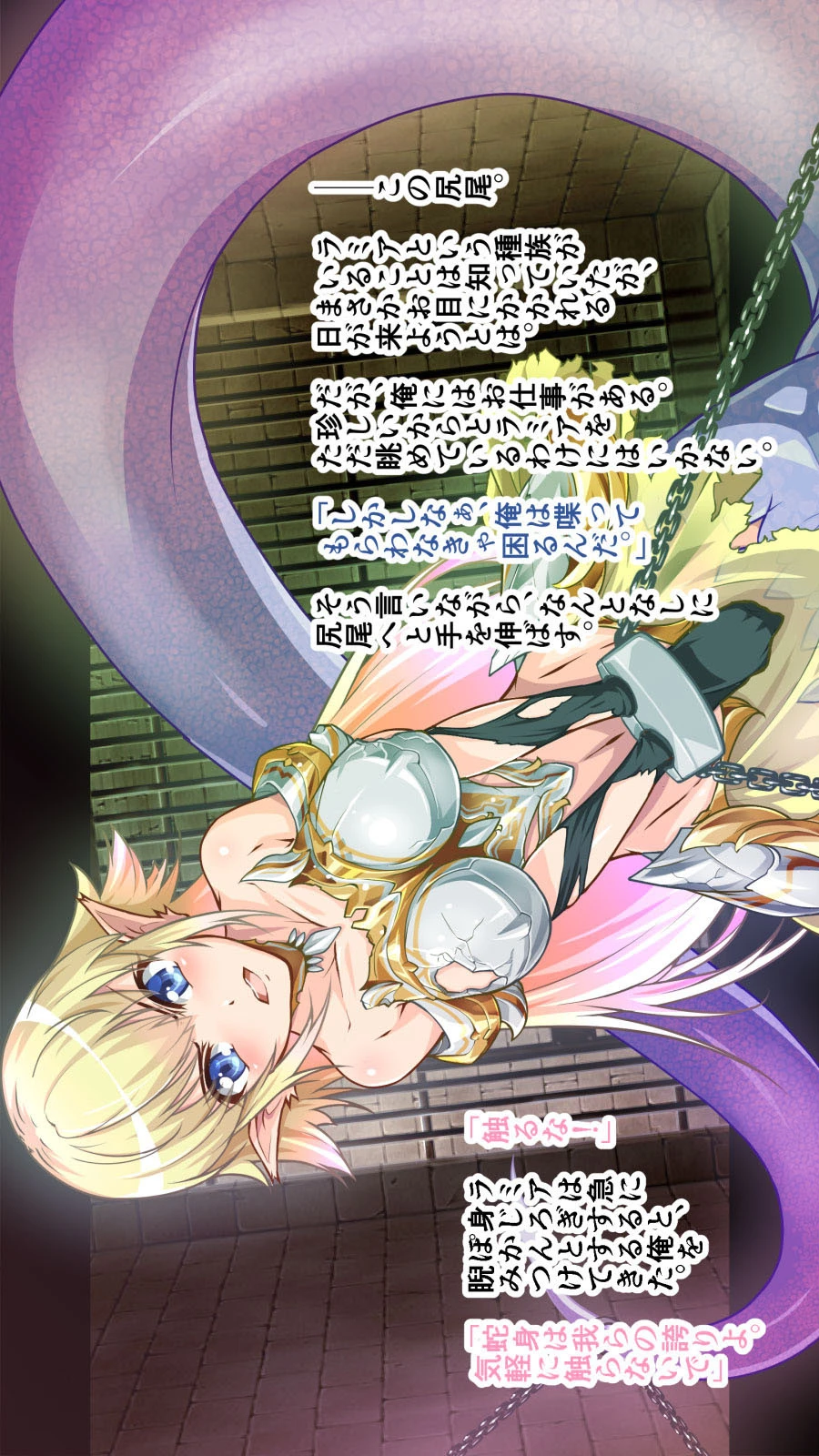 捕獲したラミア女騎士を尋問してみた。 6ページ