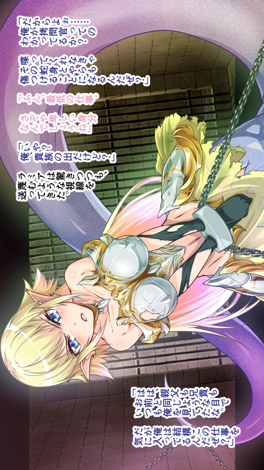 捕獲したラミア女騎士を尋問してみた。 7ページ