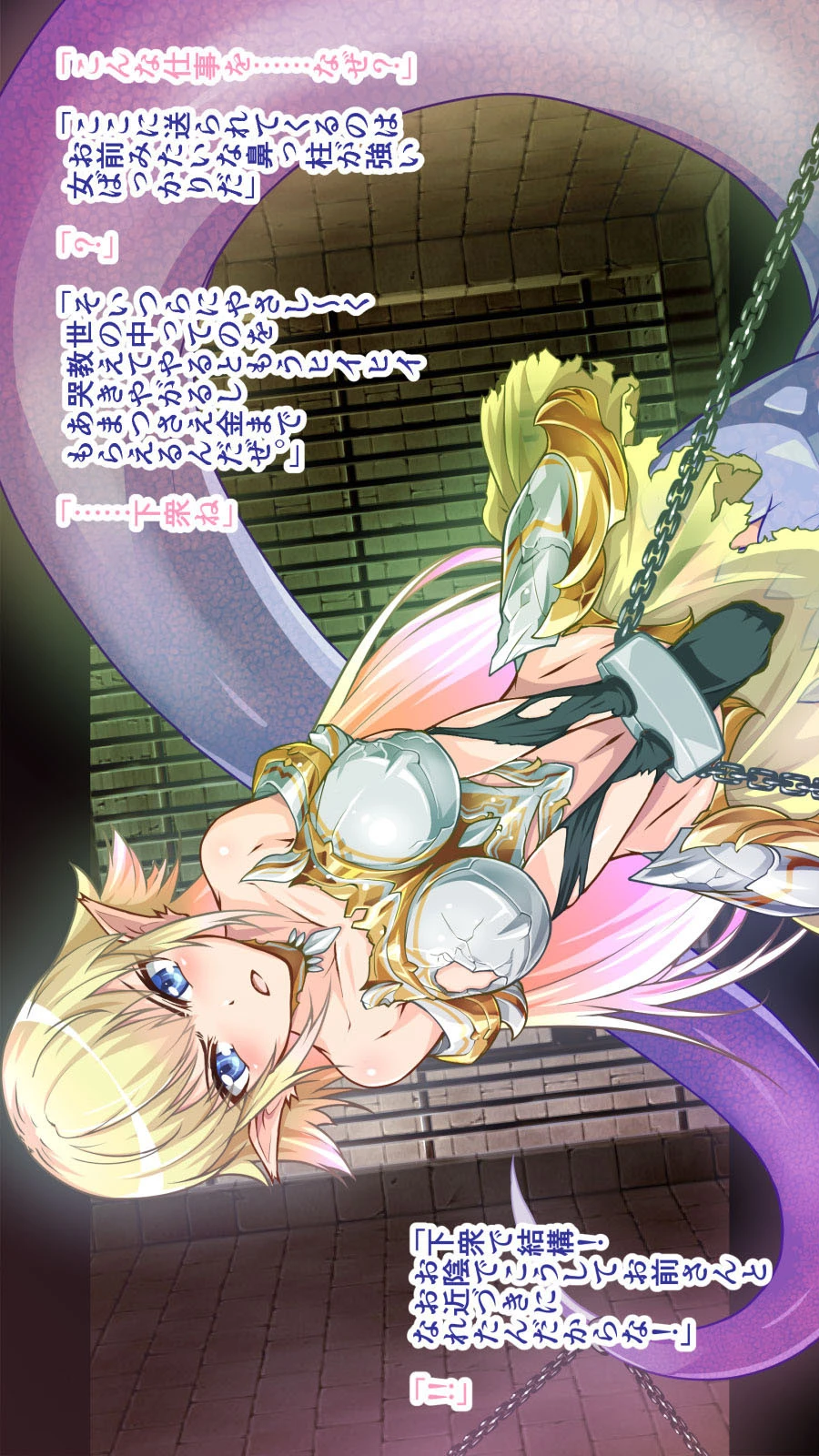 捕獲したラミア女騎士を尋問してみた。 8ページ