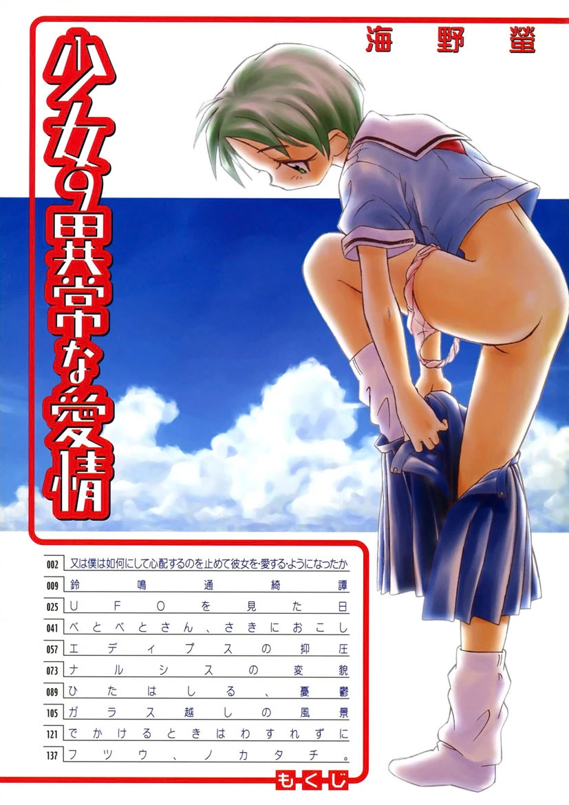 少女の異常な愛情 2ページ