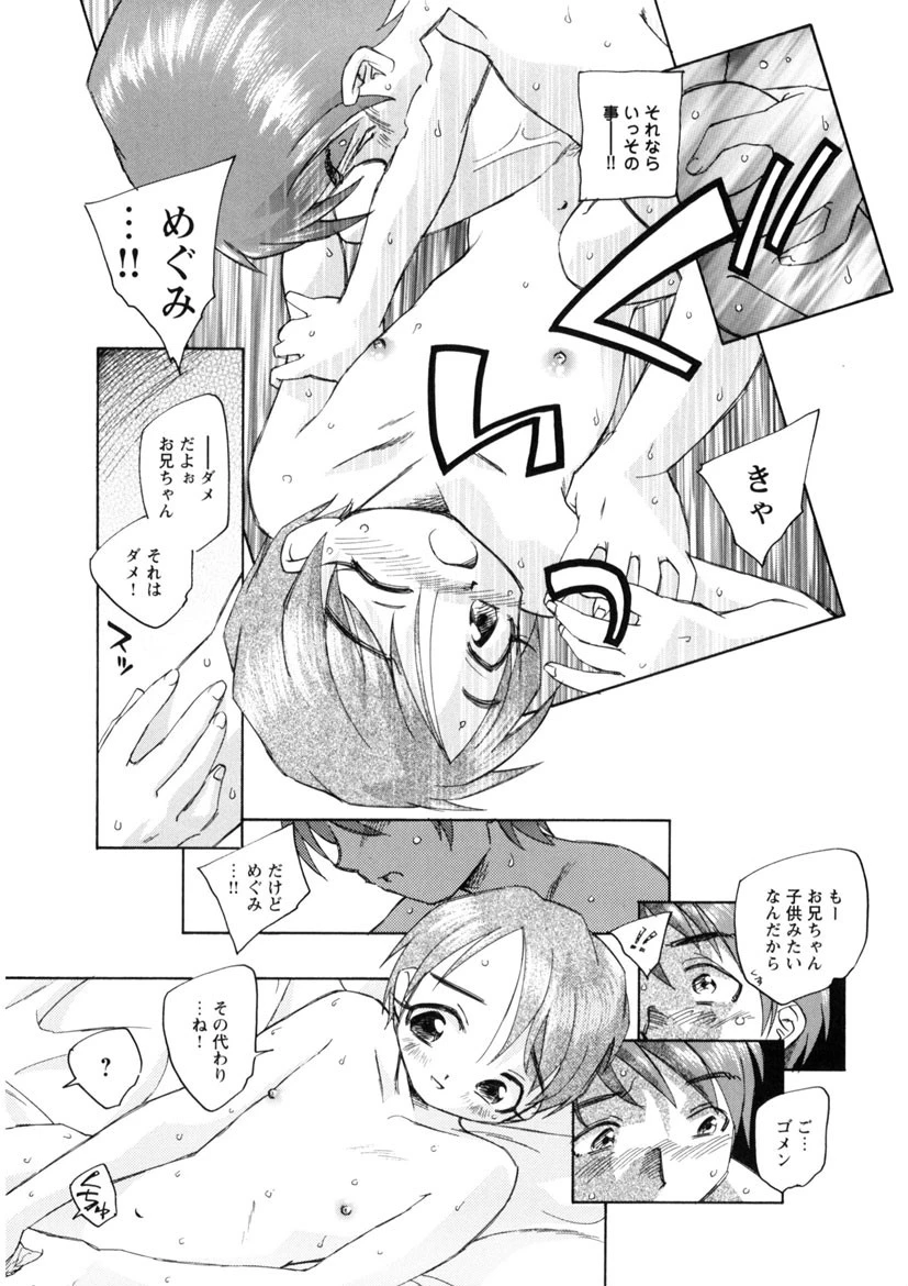 少女の異常な愛情 6ページ