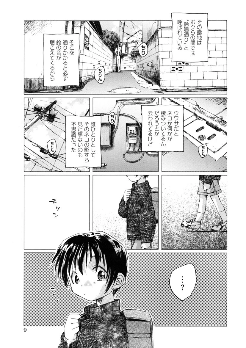 少女の異常な愛情 10ページ