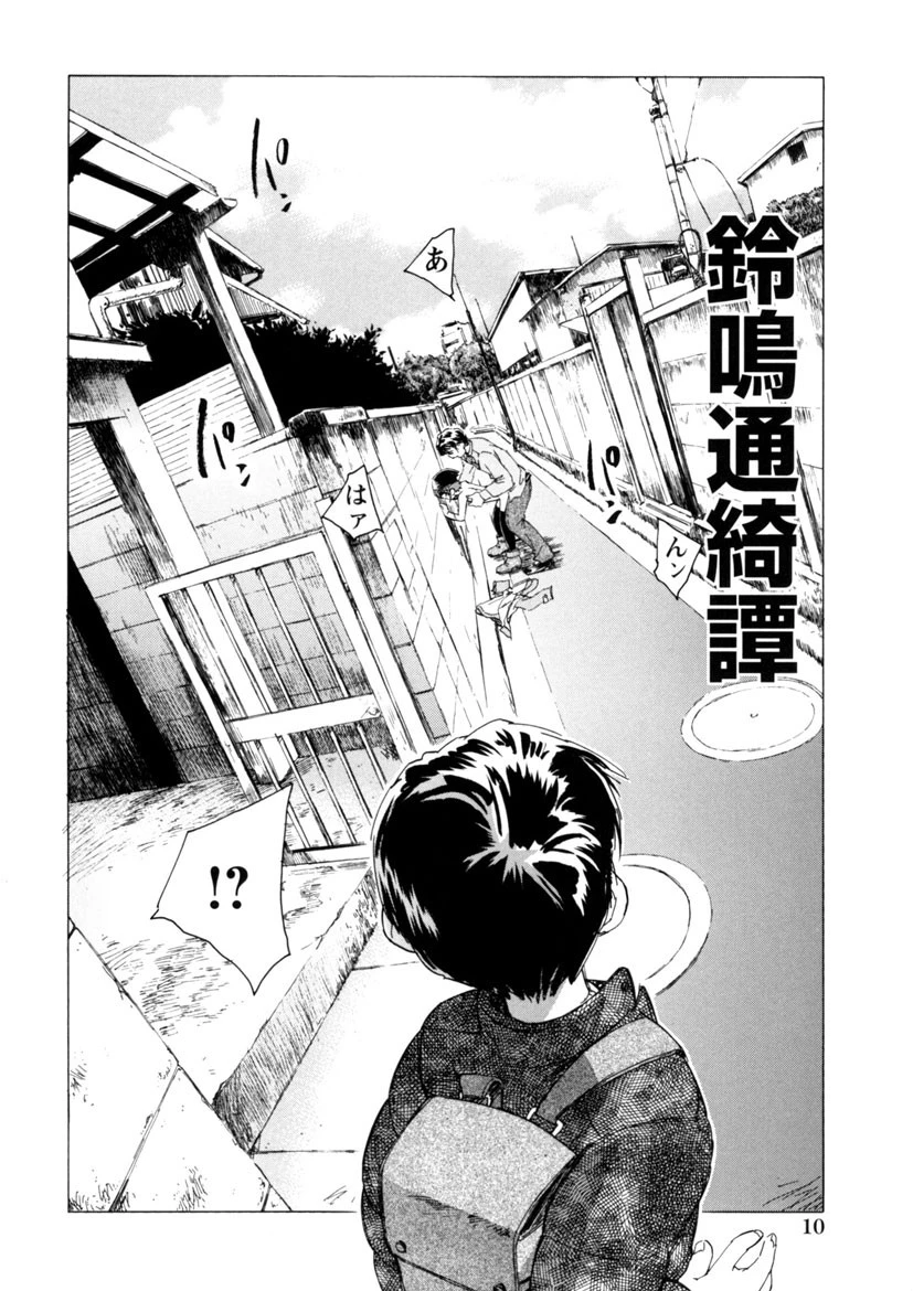 少女の異常な愛情 11ページ